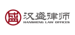 Hansheng Law Offices