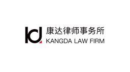 Kangda Law Firm logo