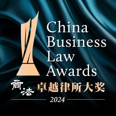 China Business Law Awards 2024