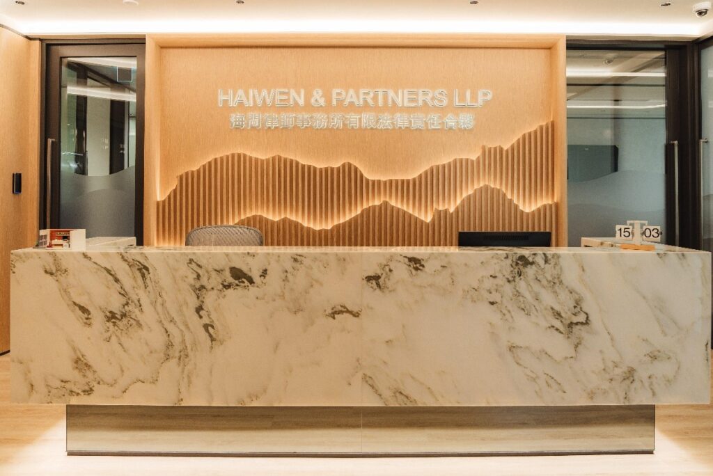 海问香港办公室乔迁通知 Haiwen Hong Kong Relocates its Office to One IFC – Legal ...
