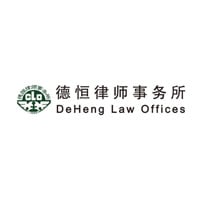 Logo DeHeng Law Offices