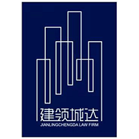 Logo JianLingChengDa Law Firm