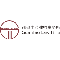 Logo Guantao Law Firm