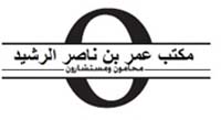 Omar Al-Rasheed & Partners Law Firm company logo