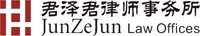 JunZeJun Law Offices company logo