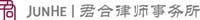 JunHe LLP company logo