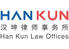 Han Kun Law Offices company logo