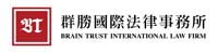Brain Trust International Law Firm company logo
