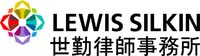 Lewis Silkin company logo
