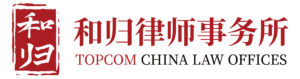 Topcom China Law Offices company logo