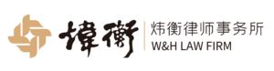 W&H Law Firm company logo